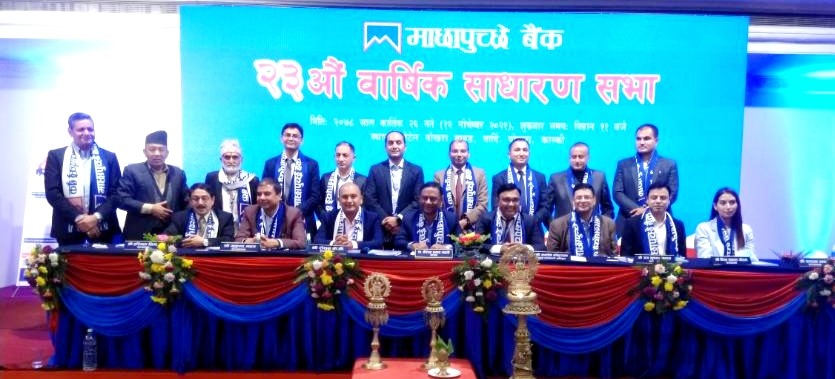 माछापुच्छ्रे बैंकको २३औँ वार्षिक साधारण सभा सम्पन्न