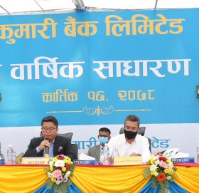 कुमारी बैंकको एक्काईसौं वार्षिक साधारण सभा सम्पन्न