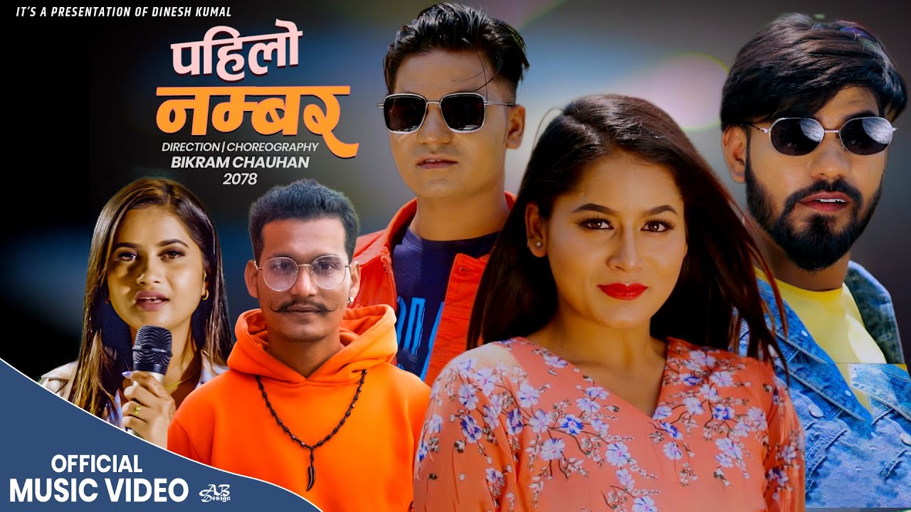 हेमराज थापा बावुराजाको ‘पहिलो नम्वर’ भिडियो सार्वजनिक