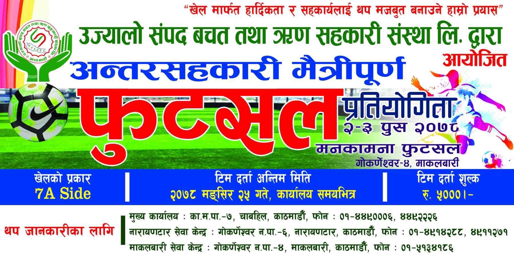 अन्तर सहकारी मैत्रीपूर्ण फुटसल प्रतियोगिता आयोजना हुदै