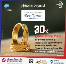 मुक्तिनाथ विकास बैंकका ग्राहकहरुलाई नारायणी सेन्ट्रल अस्पताल र देव कर्नरमा विशेष छुट