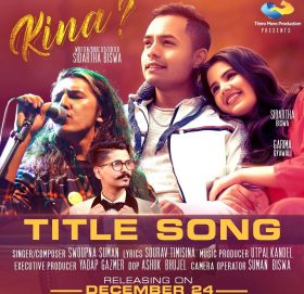 ‘किन’ को टाइटल गीत सार्वजनिक