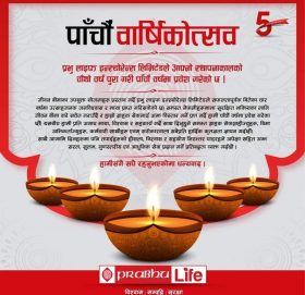 प्रभु लाइफ चार वर्ष पुरा गरि पाँचौ वर्षमा प्रवेश, यस्तो रह्यो अहिलेसम्मको उपलब्धी