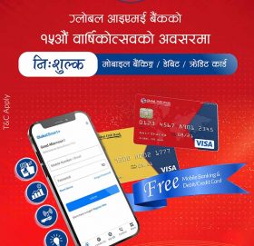 ग्लोबल आइएमई बैंकका ग्राहकहरुलाई छुटै छुट