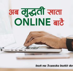 नेपाल बङ्गलादेश बैंकको अनलाइन मुद्दती खाता