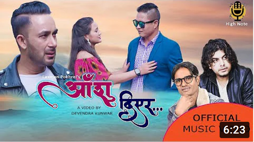 प्रमोद खरेलको स्वरमा रहेको नयाँ गीत सार्बजनिक