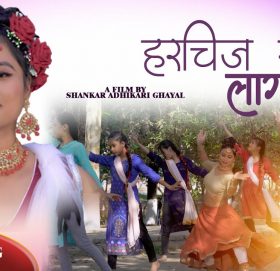 अन्जु पन्तको स्वरमा रहेको ‘हर चिज राम्रो लाग्छ ’ सार्वजनिक