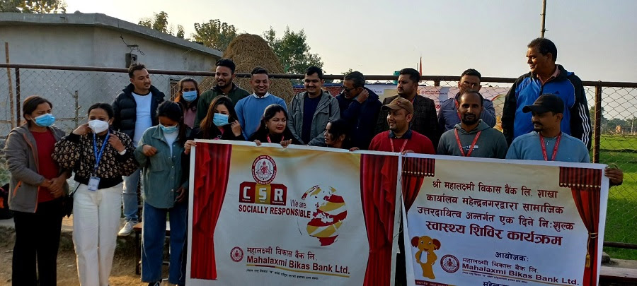 महालक्ष्मी विकास बैंकद्वारा निःशुल्क स्वास्थ्य शिविर संचालन