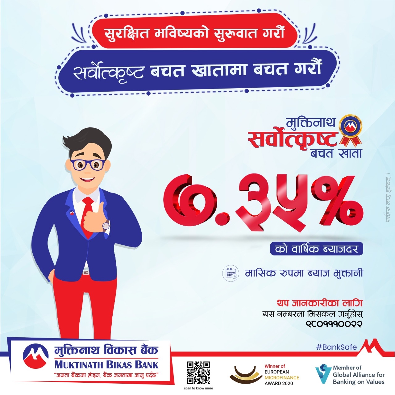 मुक्तिनाथ विकास बैंकले संचालनमा ल्यायो सर्वोत्कृष्ट बचत खाता