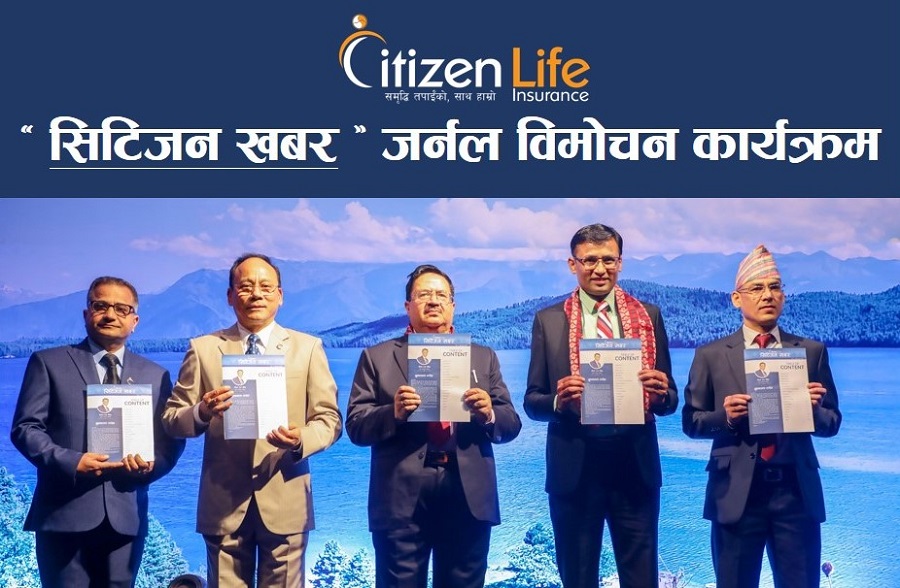 “सिटिजन खबर” जर्नल प्रकाशित