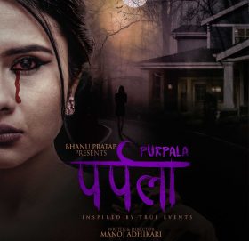 अस्ट्रेलियामा बनेको चलचित्र ‘पर्पला’ फर्स्ट लुक पोस्टर सार्वजनिक