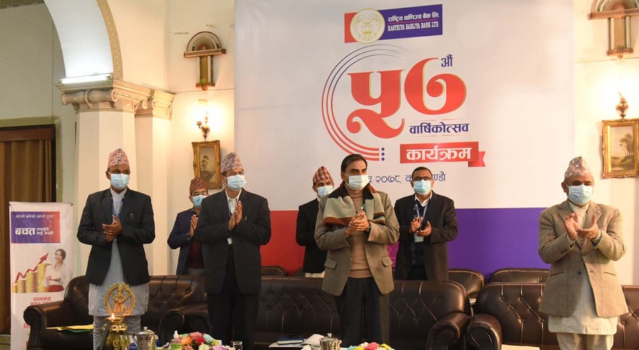 राष्ट्रिय वाणिज्य बैंकको ५७ औं वार्षिकोत्सव कार्यक्रम सम्पन्न