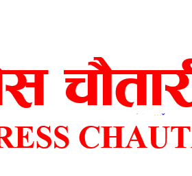 प्रेस चौतारी नेपालीको नवौं राष्ट्रिय महाधिवेशन स्थगित