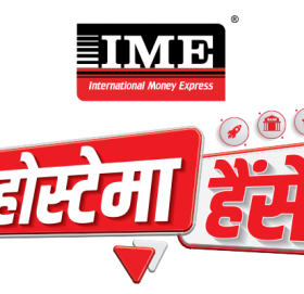 आइएमई होस्टेमा हैंसे अफर सार्वजनिक दैनिक, साप्ताहिक र बम्पर उपहारको व्यवस्था