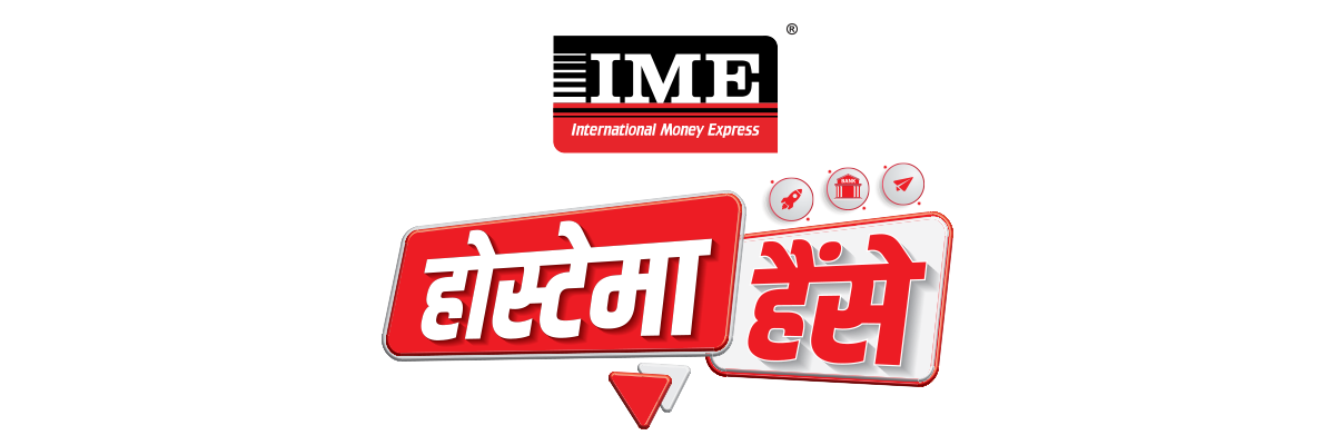 आइएमई होस्टेमा हैंसे अफर सार्वजनिक दैनिक, साप्ताहिक र बम्पर उपहारको व्यवस्था