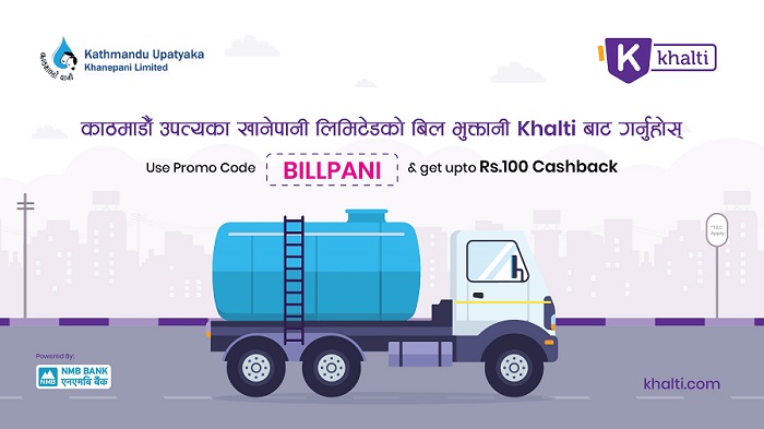 ‘खल्ती’ बाटै ‘काठमाडौँ उपत्यका खानेपानी’ को बिल भुक्तानी गर्न सकिने
