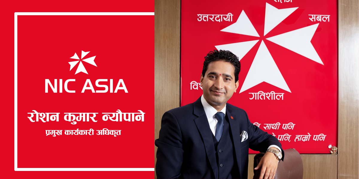 एनआईसी एशिया बैंक दोस्रो नम्बरमा नाफा कमाउन सफल