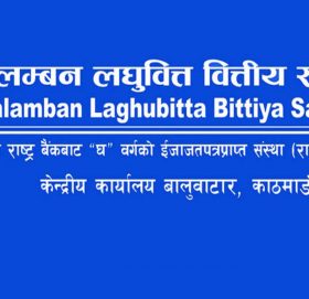 स्वावलम्बन लघुवित्तको लिलामी सेयरमा आवेदन दिने आज अन्तिम दिन