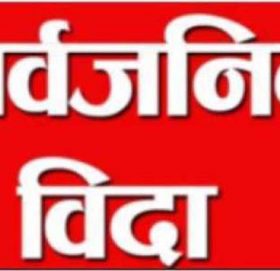 सोनाम ल्होसार र न्वागी पर्वमा बागमती सरकारले दियो सार्वजनिक बिदा