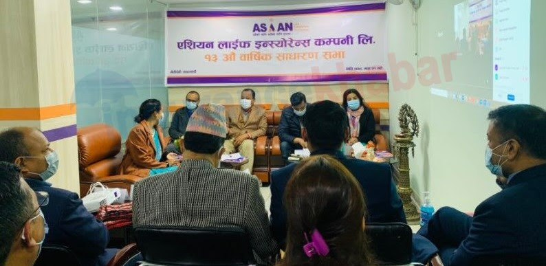एशियन लाइफको १३औं वार्षिक साधारण सभा सम्पन