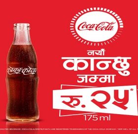 कोका–कोलाको “कान्छु प्याक” नेपाली बजारमा