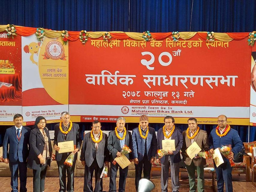 महालक्ष्मी विकास बैंंकको २१.०५ प्रतिशतको लाभांश पारित