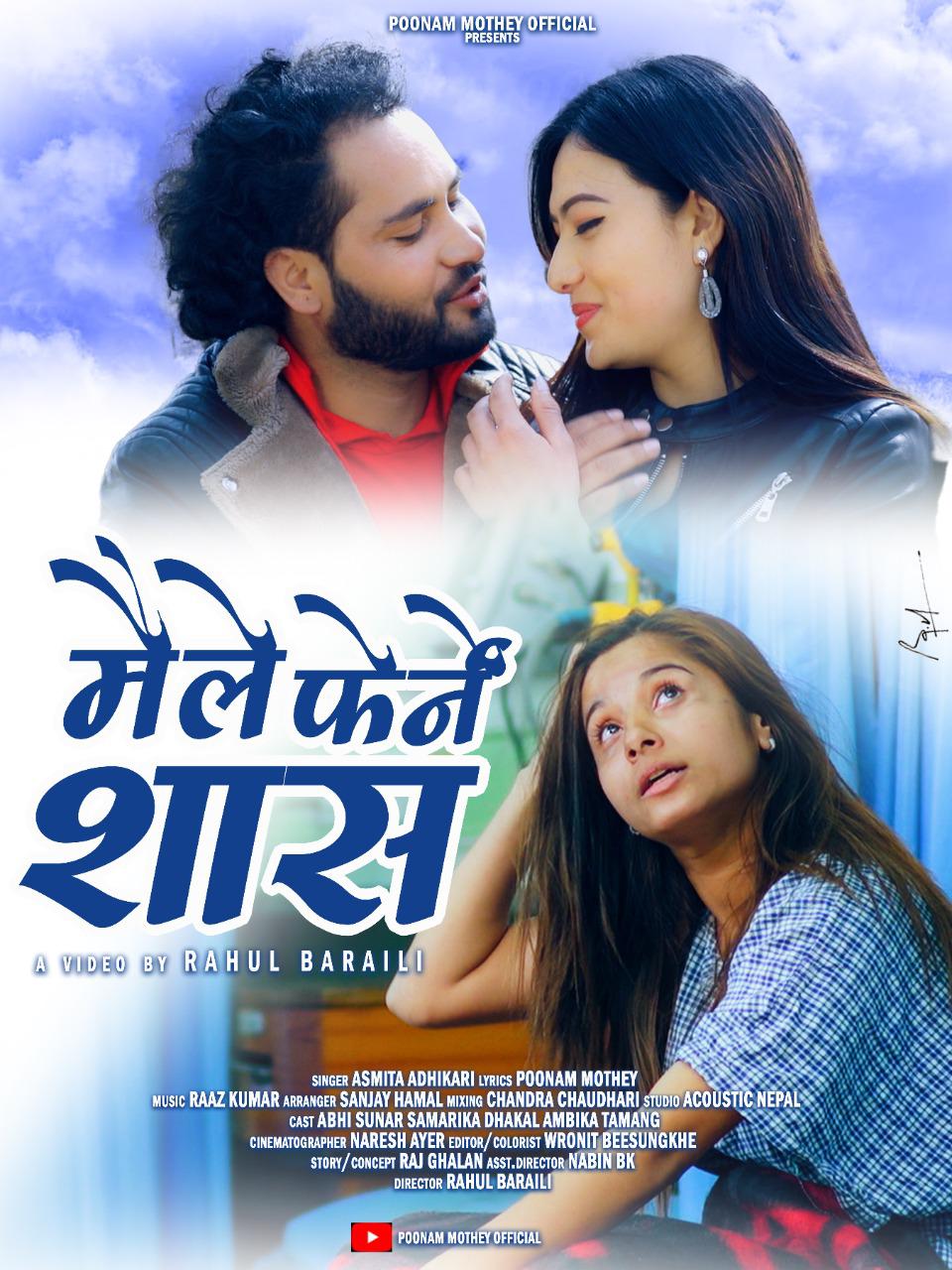 अस्मिता अधिकारीको स्वरमा ‘ मैले फेर्ने सास’ गीत सार्वजनिक