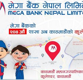 मेगा बैंकको २०४औं शाखा काठमाडौंको कुलेश्वरमा