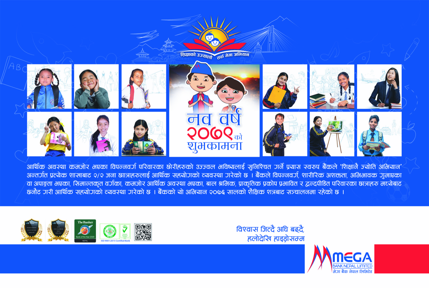 मेगा बैंकबाट २०७९ को इक्यालेण्डर सावर्जनिक