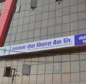 कामना सेवा विकास बैंकको १३४औ शाखा धनगढीमा