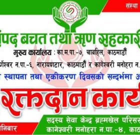 उज्यालो संपद साकोसले रक्तदान कार्यक्रम आयोजना गर्ने