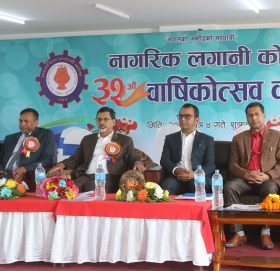 नागरिक लगानी कोषको ३२ औं वार्षिकोत्सव कार्यक्रम सम्पन्न