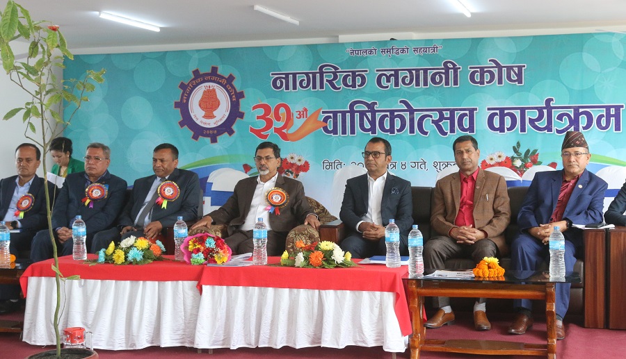 नागरिक लगानी कोषको ३२ औं वार्षिकोत्सव कार्यक्रम सम्पन्न