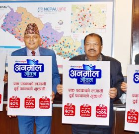“नेपाल लाइफ अनमोल जीवन” योजना सार्वजनिक