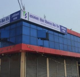 कामना सेवा विकास बैंकद्वारा चितवनमा नयाँ शाखा विस्तार