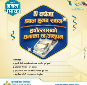 कुमारी बैंकको कुमारी डबल धमाका