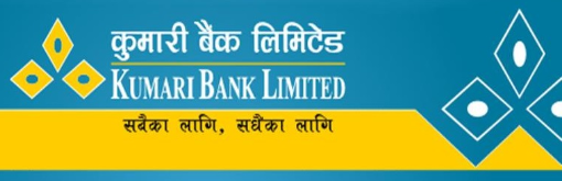 कुमारी बैंकले प्रस्ताव गरेको लाभांश राष्ट्र बैंकबाट स्वीकृत