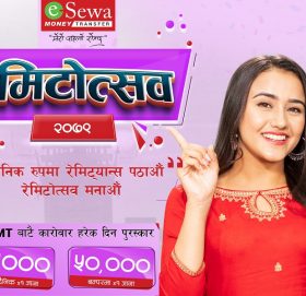इसेवा मनि ट्रान्स्फरले ल्यायो ‘रेमिटोत्सव’ योजना