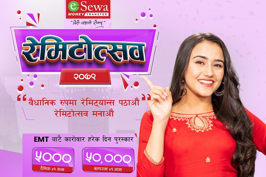 इसेवा मनि ट्रान्स्फरले ल्यायो ‘रेमिटोत्सव’ योजना
