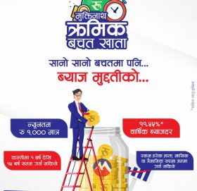 “मुक्तिनाथ क्रमिक बचत खाता” सञ्चालनमा
