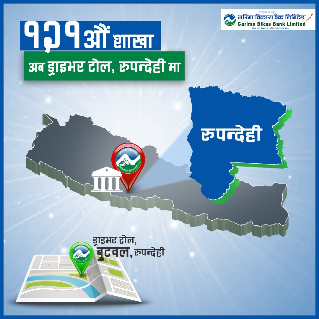गरिमा विकास बैंकको नयाँ शाखा रुपन्देहीको ड्राईभरटोलमा