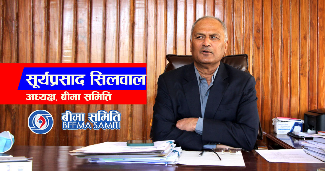 नयाँ जीवन र निजीवन बीमा कम्पनीको लाइसेन्स दिदैनौ