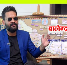 शिक्षा संस्कारबाट सुरु हुनुपर्छ, महानगर क्षेत्रभित्रका सामुदायिक विद्यालयको शैक्षिक गुणस्तर सुधारको काम भोलिबाट नै हुन्छन्