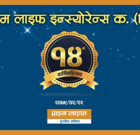 प्राइम लाइफ इन्स्योरेन्स १५ औँ बर्षमा प्रवेश