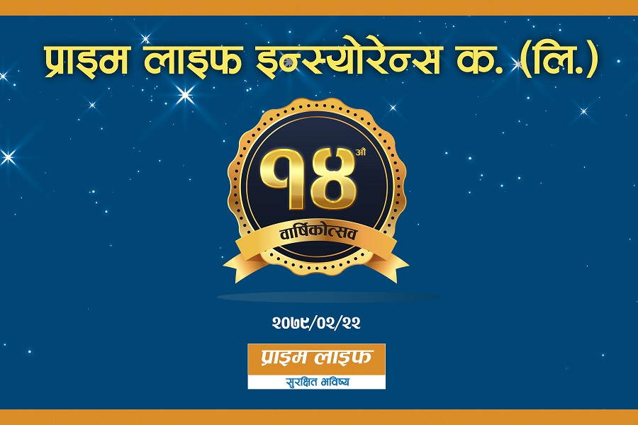 प्राइम लाइफ इन्स्योरेन्स १५ औँ बर्षमा प्रवेश