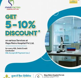 माया मेट्रो अस्पतालमा कुमारी बैंकका ग्राहकलाई विशेष छुट