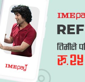 ‘आइएमई पे’ मोबाइल वालेटले ‘रिफर एन्ड अर्न’ अफरमार्फत दिँदैछ रु. २५ बोनस