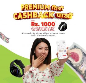 आइएमई पे क्यासब्याक अफर सार्वजनिक