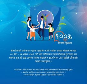 रिलायन्स लाइफ इन्स्योरेन्सद्वारा पुनः बीमालेख पुनर्जागरण अभियान संचालन