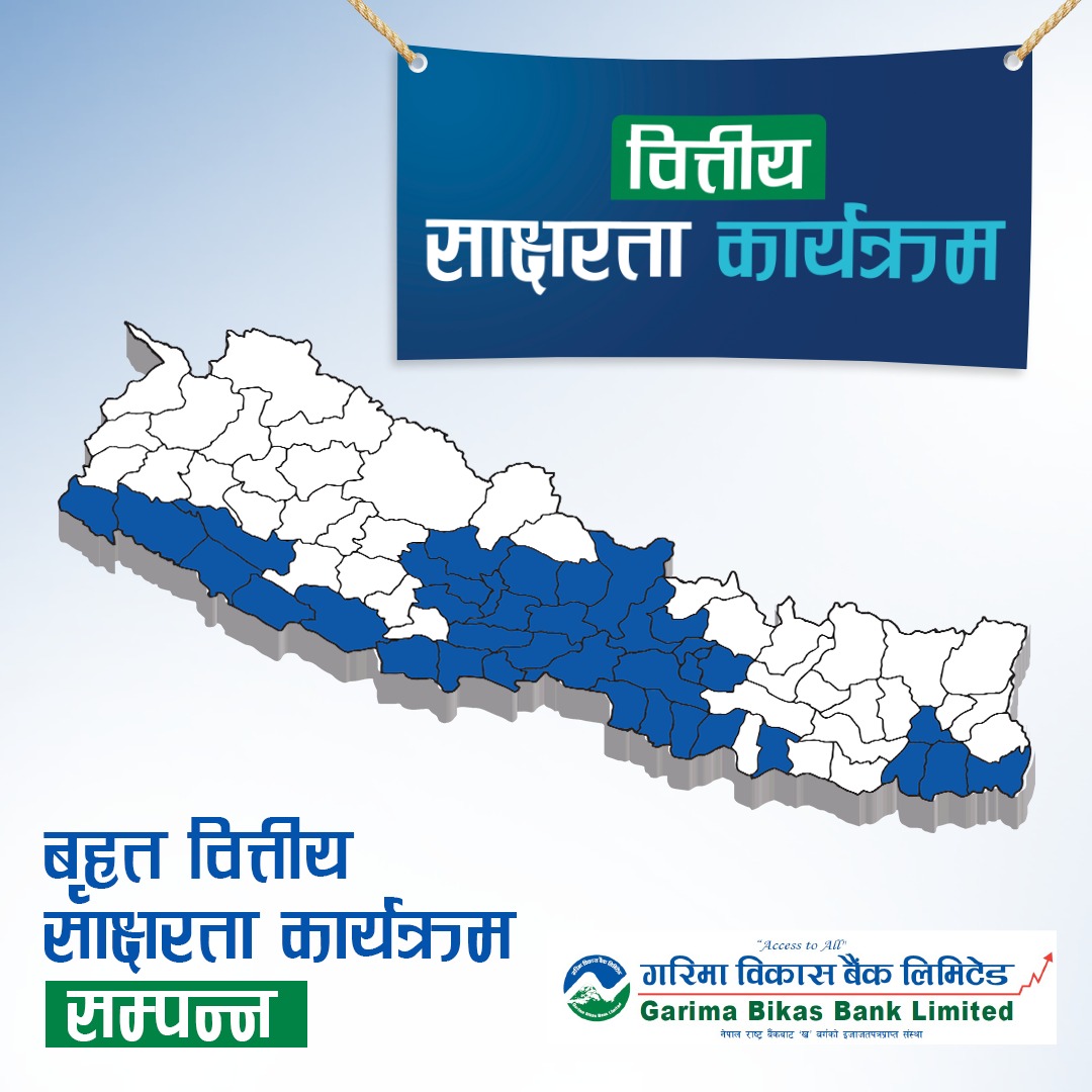 गरिमा विकास बैंकले महिनाव्यापी वित्तिय जागरण कार्यक्रम सम्पन्न